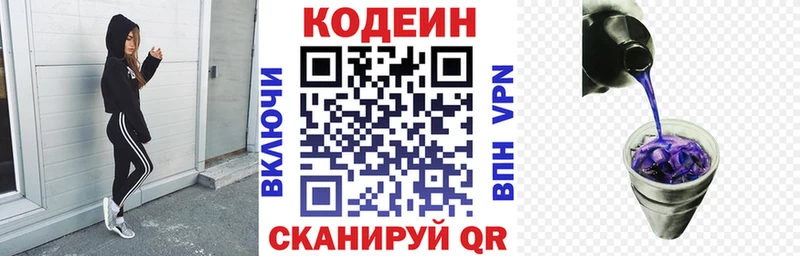 Codein напиток Lean (лин)  Бикин 